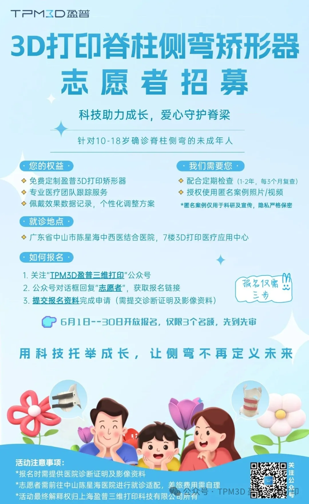 六一盈普公益行 | 針對脊柱側彎，3個免費矯形名額為成長護航 